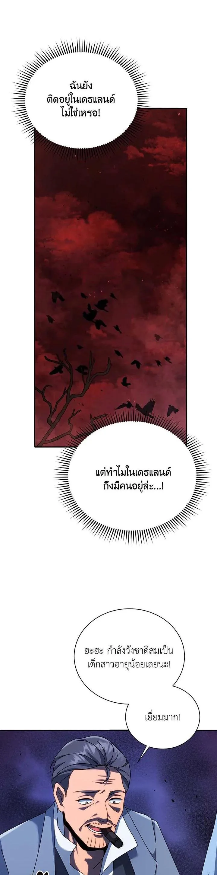 Necromancer Academy and the Genius Summoner ตอนที่ 118 หน้า 32