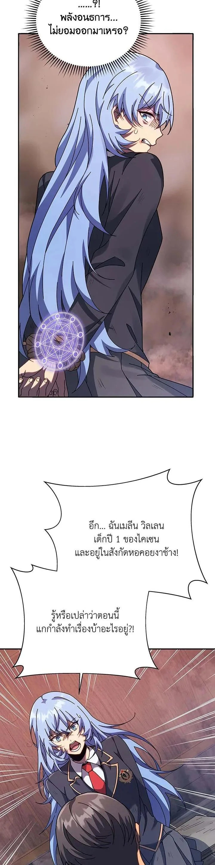 Necromancer Academy and the Genius Summoner ตอนที่ 118 หน้า 35