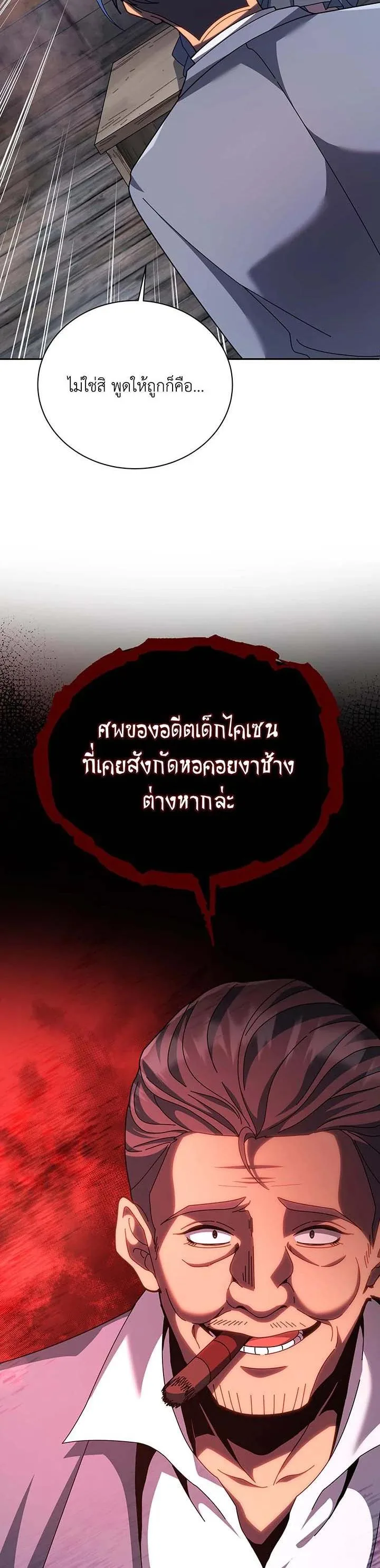 Necromancer Academy and the Genius Summoner ตอนที่ 118 หน้า 36