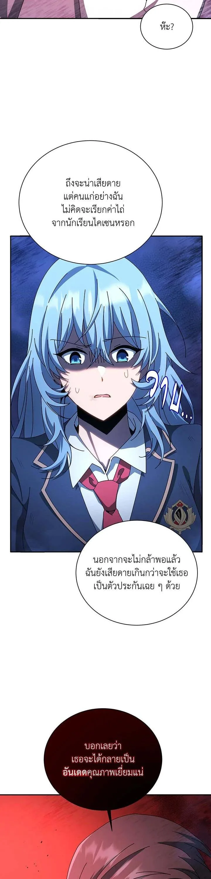 Necromancer Academy and the Genius Summoner ตอนที่ 118 หน้า 37