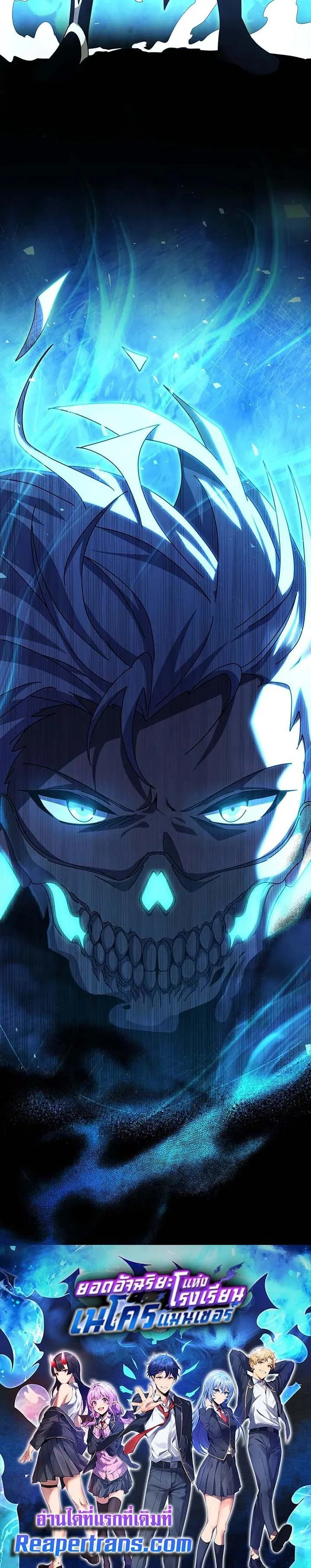 Necromancer Academy and the Genius Summoner ตอนที่ 118 หน้า 41