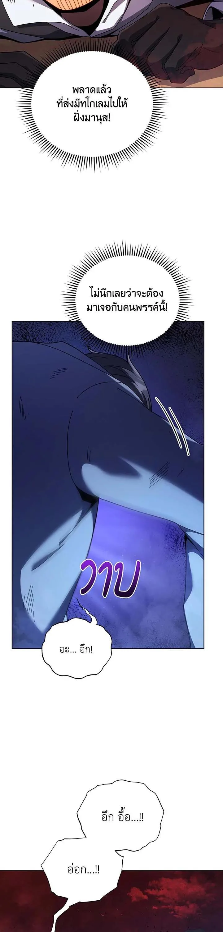 Necromancer Academy and the Genius Summoner ตอนที่ 119 หน้า 11