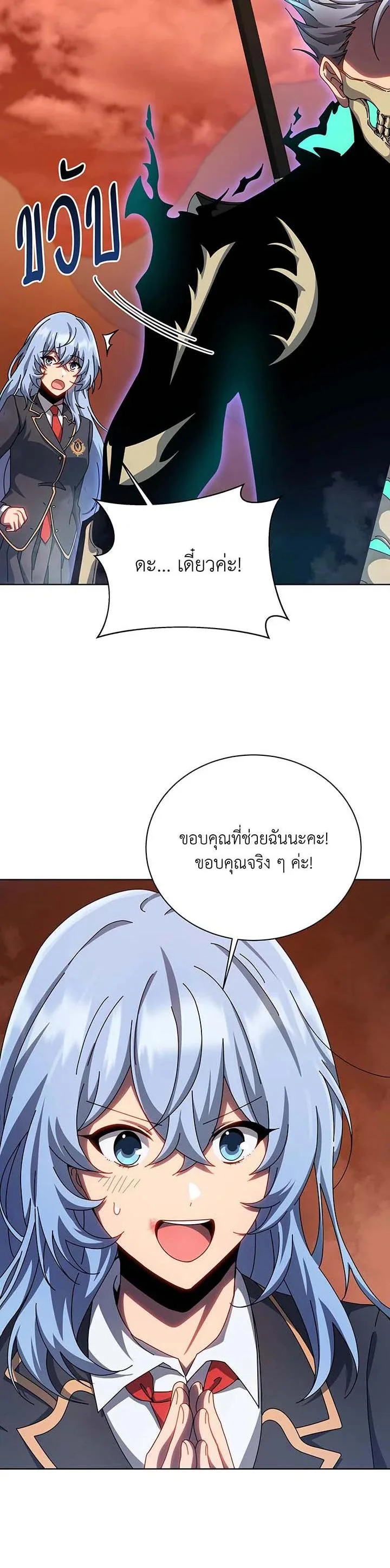 Necromancer Academy and the Genius Summoner ตอนที่ 119 หน้า 27