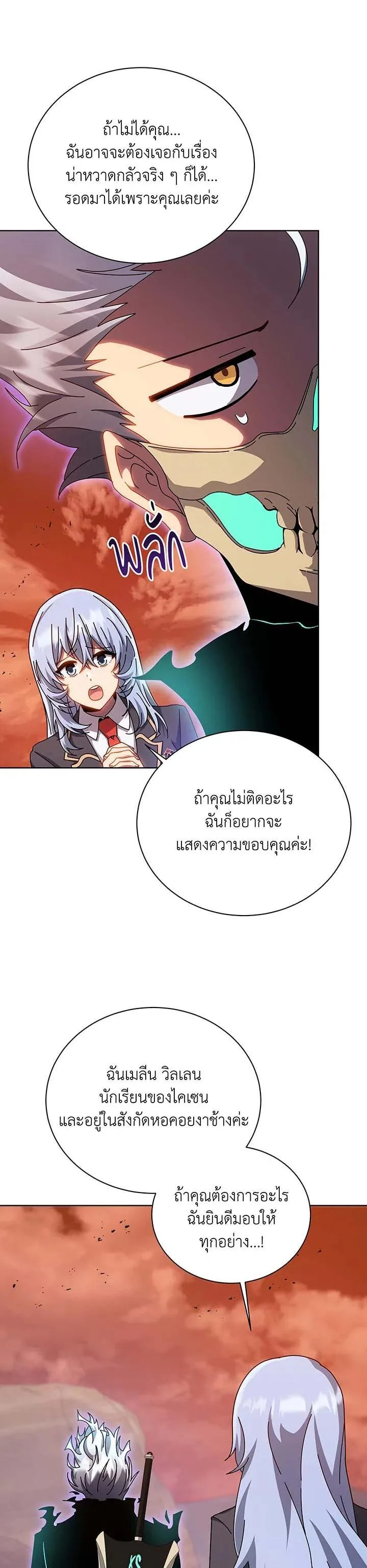 Necromancer Academy and the Genius Summoner ตอนที่ 119 หน้า 28