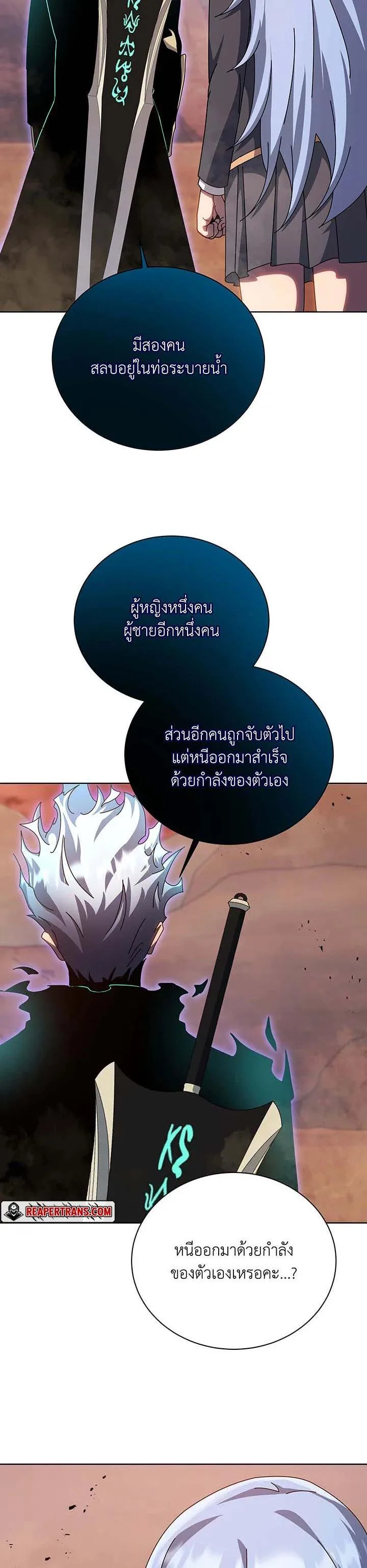 Necromancer Academy and the Genius Summoner ตอนที่ 119 หน้า 29