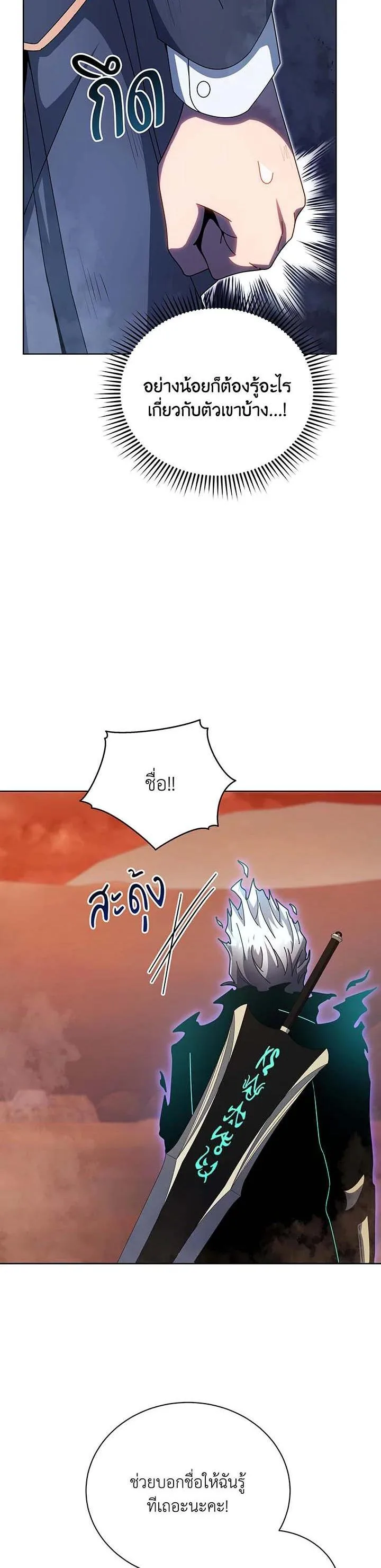 Necromancer Academy and the Genius Summoner ตอนที่ 119 หน้า 31