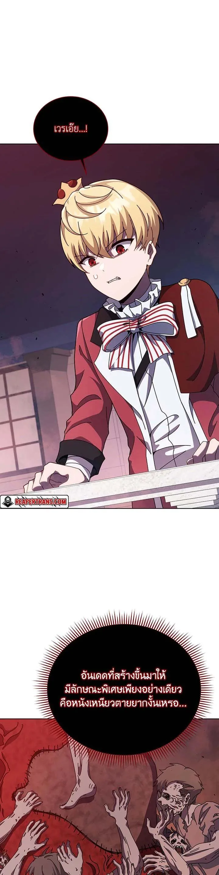 Necromancer Academy and the Genius Summoner ตอนที่ 120 หน้า 12