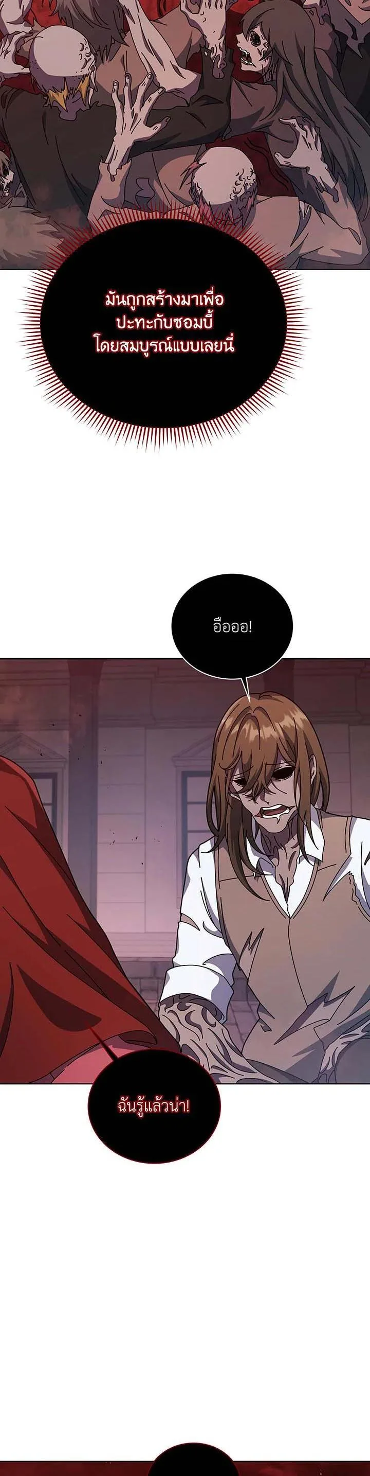 Necromancer Academy and the Genius Summoner ตอนที่ 120 หน้า 13