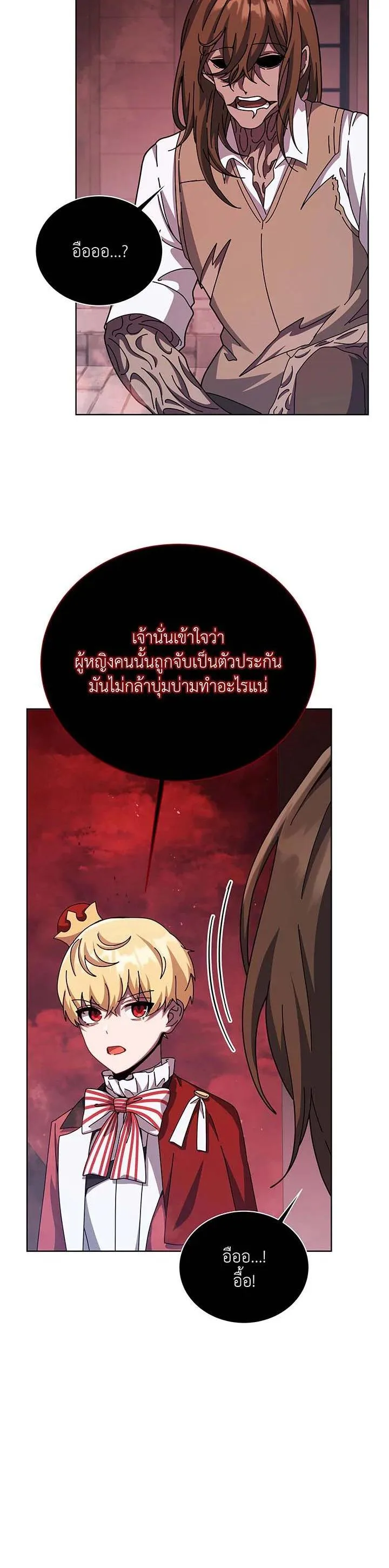 Necromancer Academy and the Genius Summoner ตอนที่ 120 หน้า 16