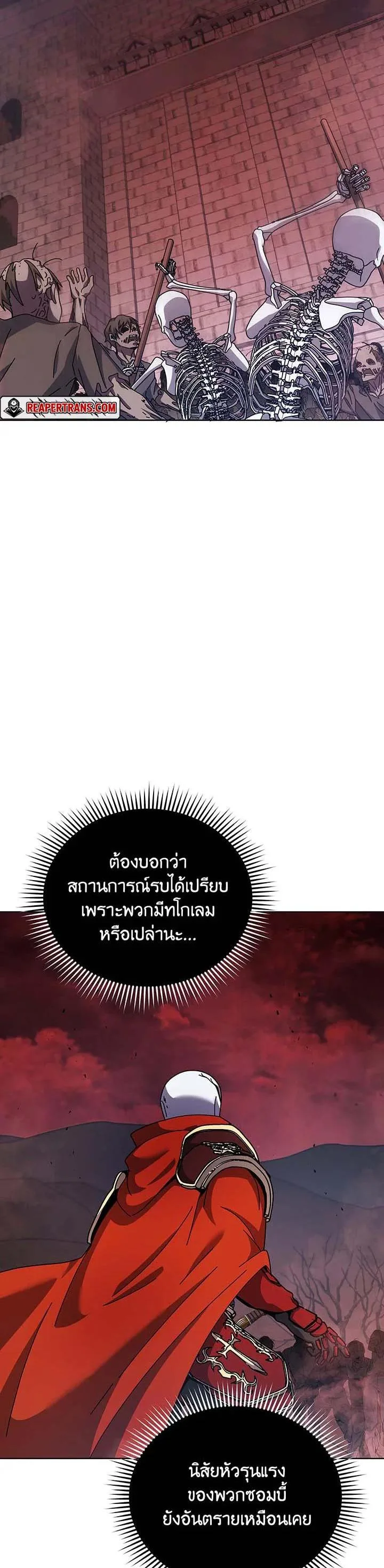 Necromancer Academy and the Genius Summoner ตอนที่ 120 หน้า 19