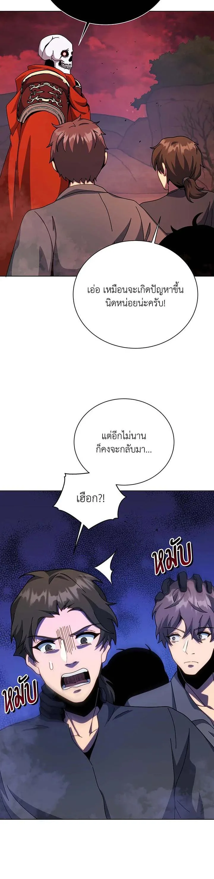 Necromancer Academy and the Genius Summoner ตอนที่ 120 หน้า 22