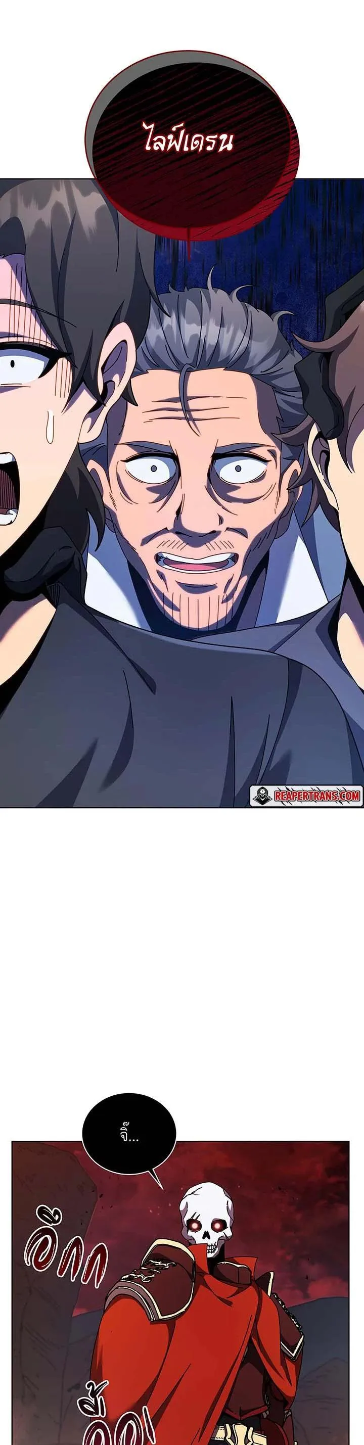 Necromancer Academy and the Genius Summoner ตอนที่ 120 หน้า 23