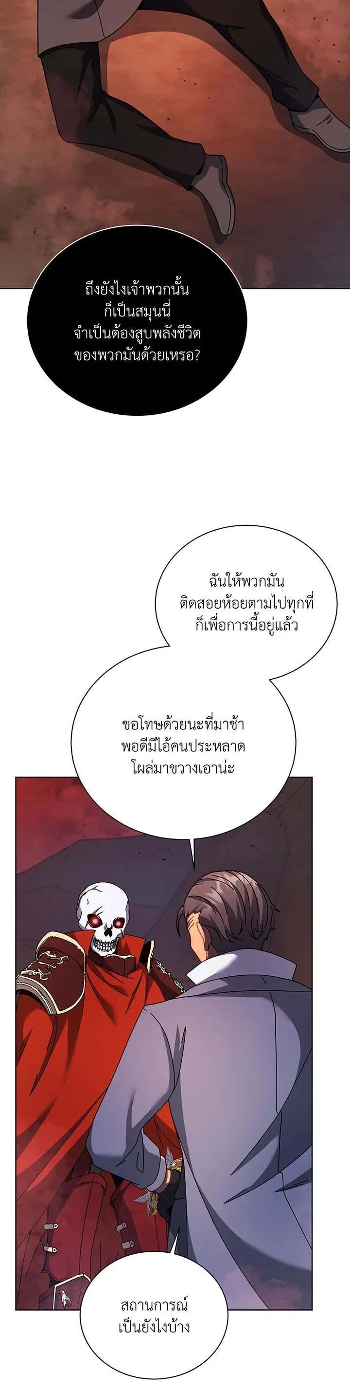 Necromancer Academy and the Genius Summoner ตอนที่ 120 หน้า 25