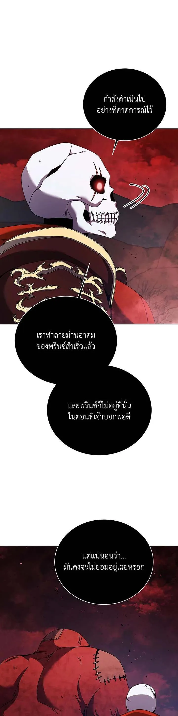Necromancer Academy and the Genius Summoner ตอนที่ 120 หน้า 26