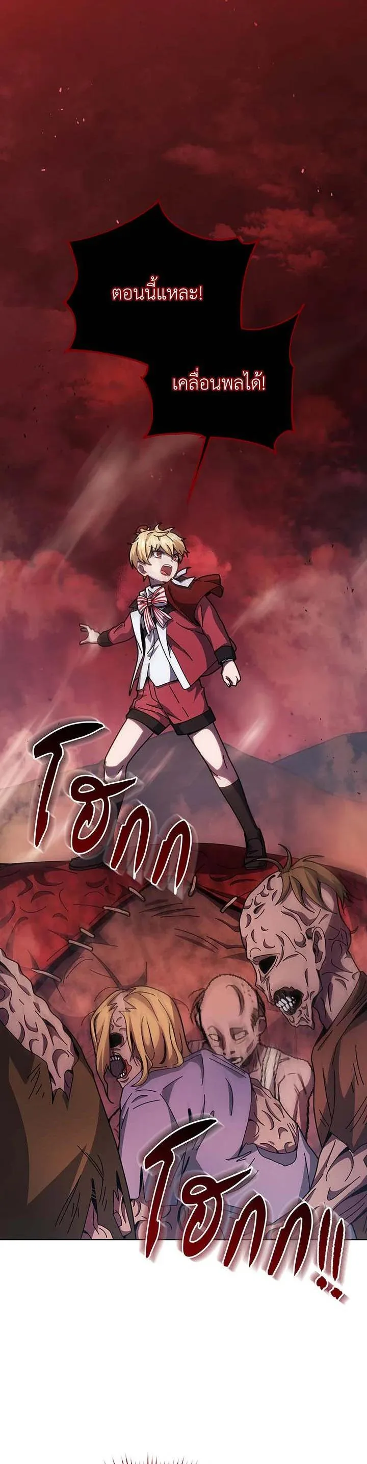 Necromancer Academy and the Genius Summoner ตอนที่ 120 หน้า 31