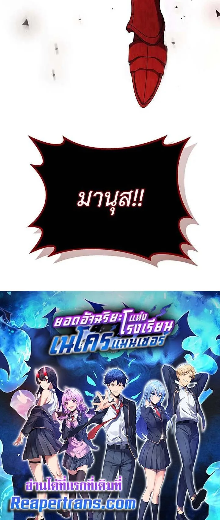 Necromancer Academy and the Genius Summoner ตอนที่ 120 หน้า 36