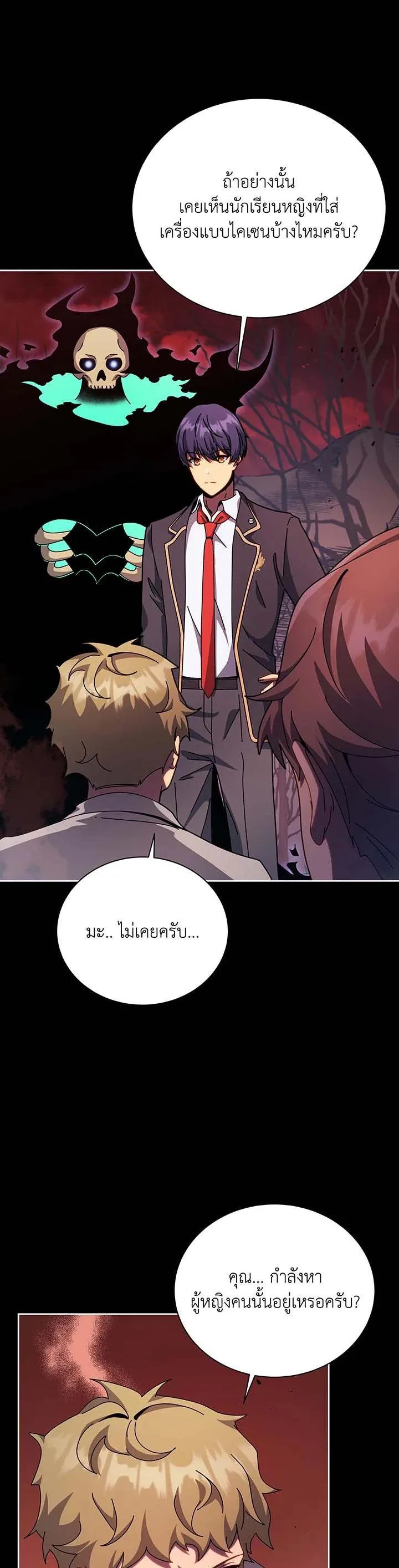 Necromancer Academy and the Genius Summoner ตอนที่ 120 หน้า 5