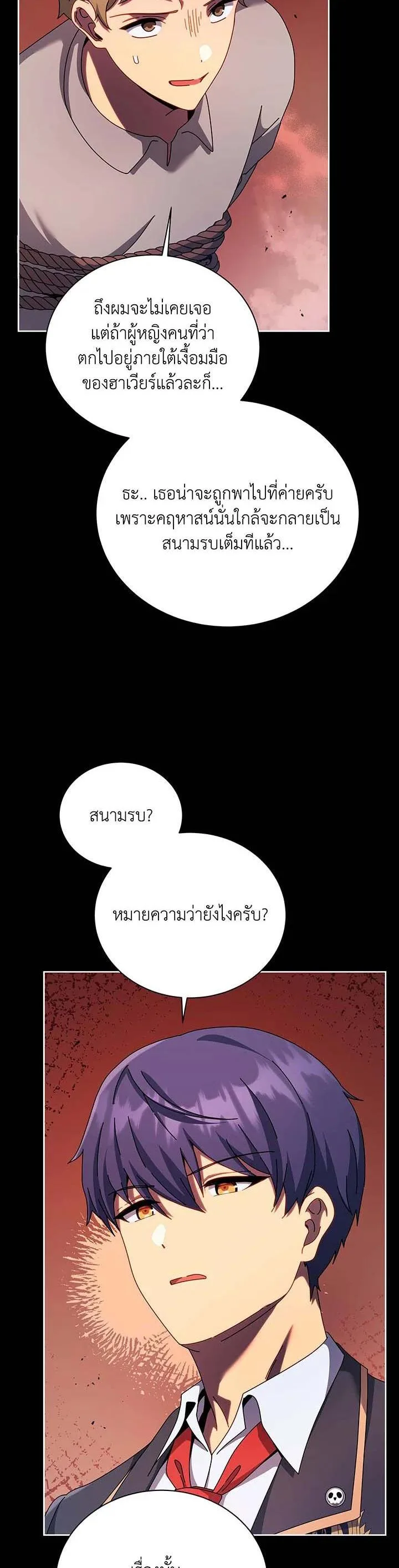Necromancer Academy and the Genius Summoner ตอนที่ 120 หน้า 6