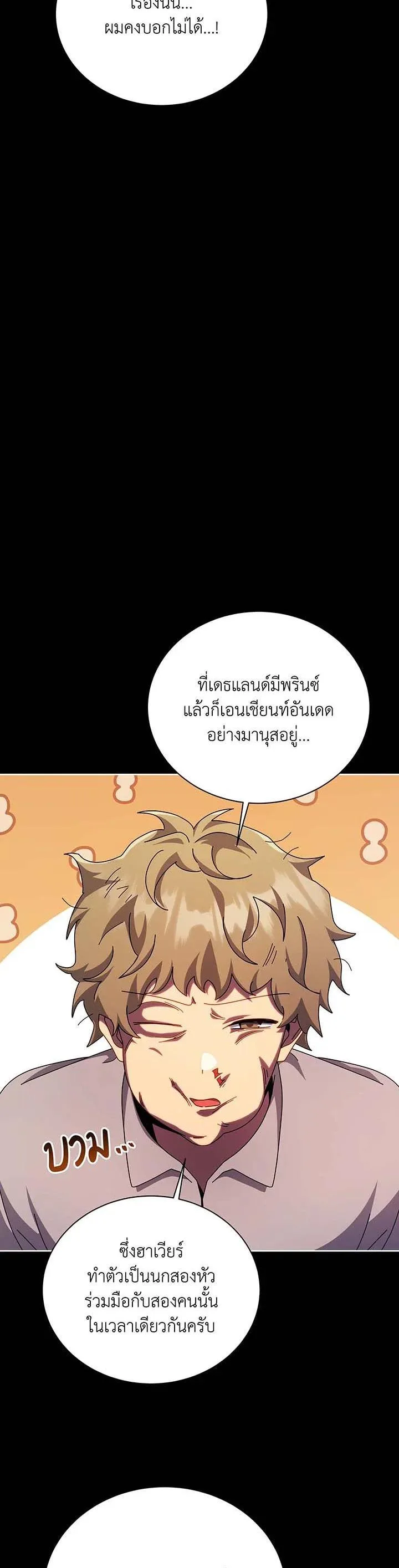 Necromancer Academy and the Genius Summoner ตอนที่ 120 หน้า 7
