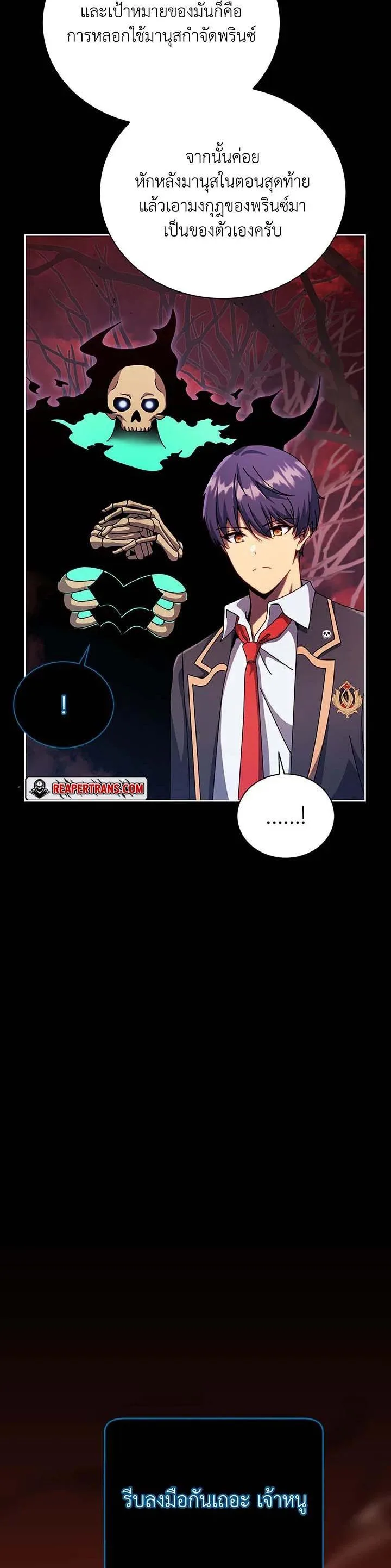 Necromancer Academy and the Genius Summoner ตอนที่ 120 หน้า 8