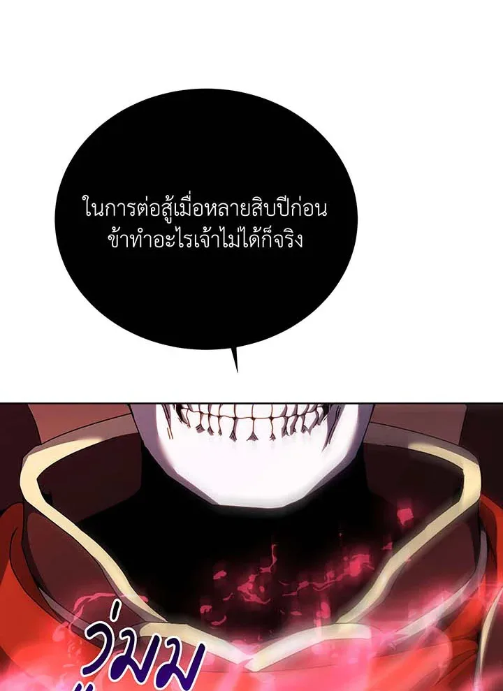 Necromancer Academy and the Genius Summoner ตอนที่ 121 หน้า 14
