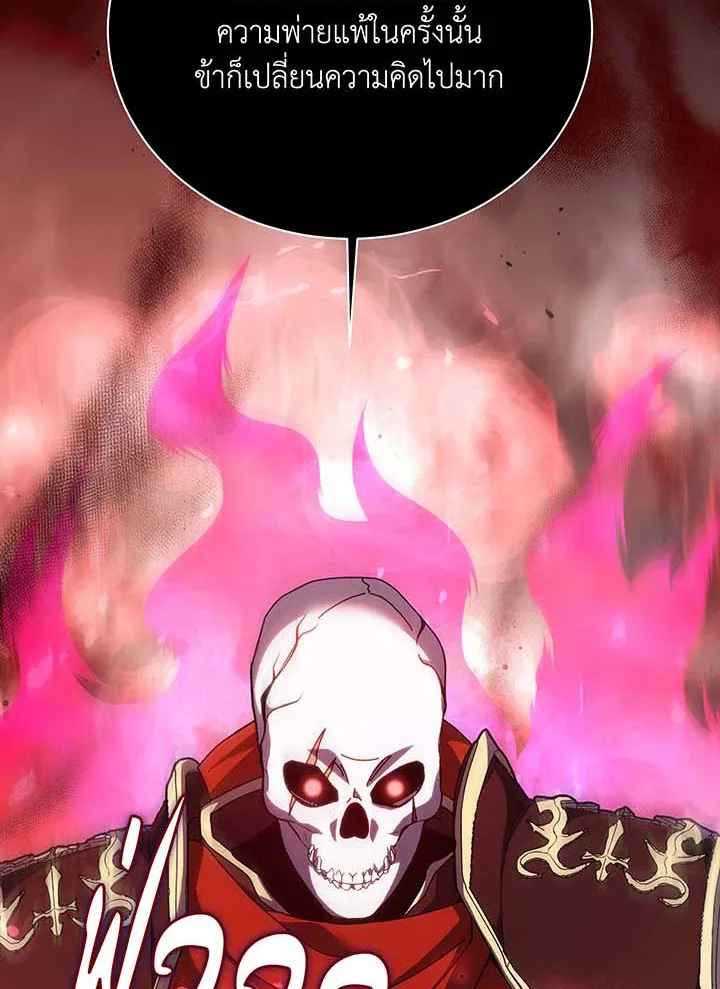 Necromancer Academy and the Genius Summoner ตอนที่ 121 หน้า 16