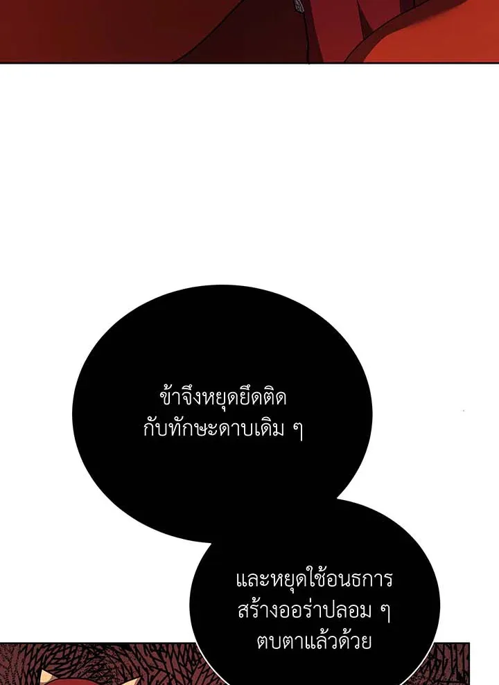 Necromancer Academy and the Genius Summoner ตอนที่ 121 หน้า 18
