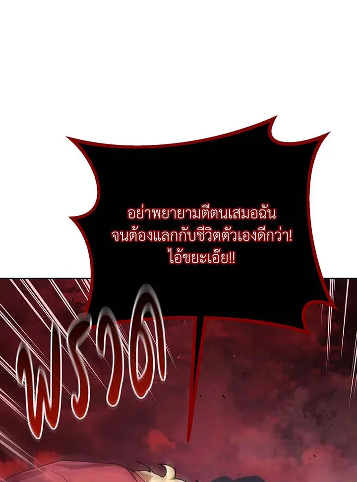 Necromancer Academy and the Genius Summoner ตอนที่ 121 หน้า 26