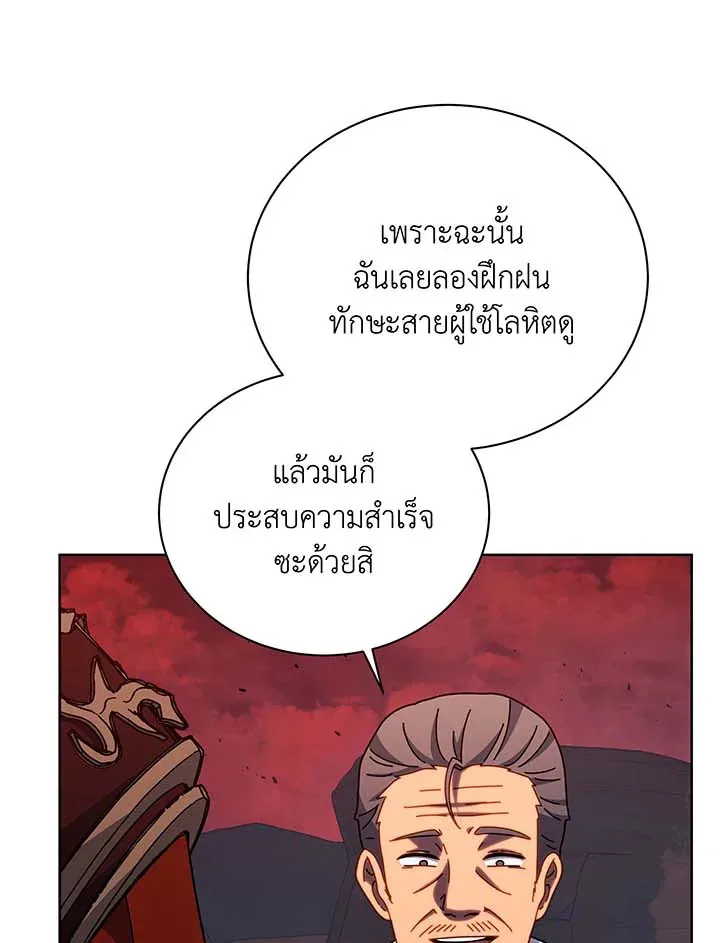 Necromancer Academy and the Genius Summoner ตอนที่ 121 หน้า 43