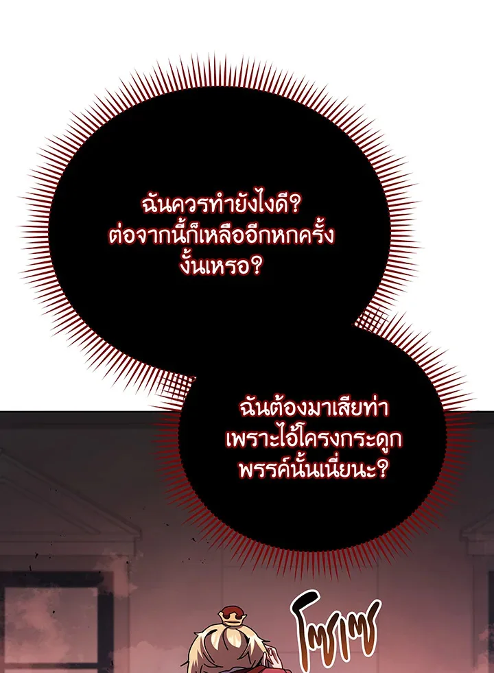 Necromancer Academy and the Genius Summoner ตอนที่ 121 หน้า 54