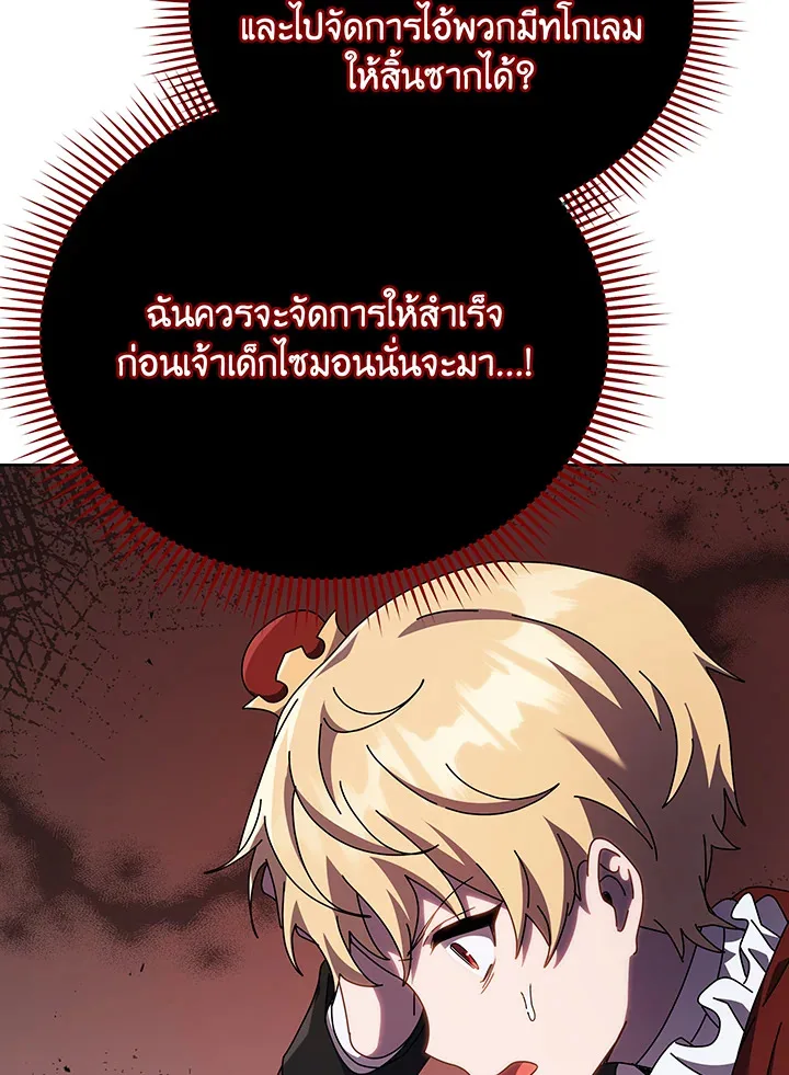 Necromancer Academy and the Genius Summoner ตอนที่ 121 หน้า 56
