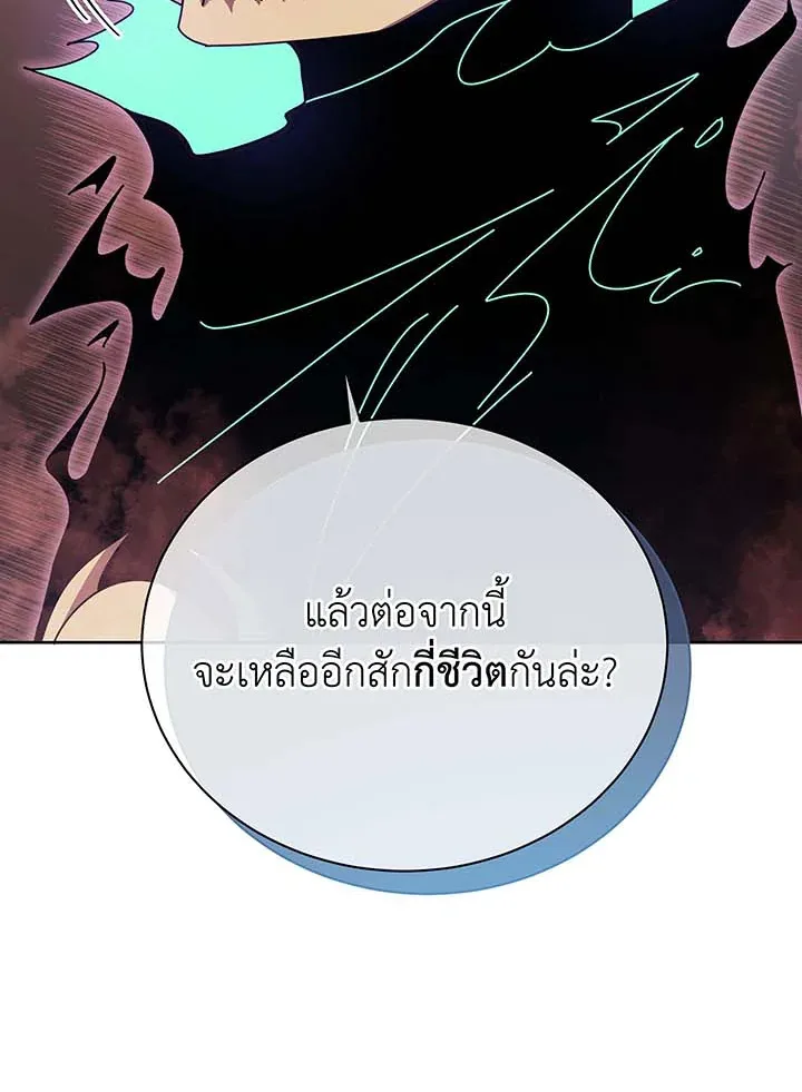 Necromancer Academy and the Genius Summoner ตอนที่ 121 หน้า 68
