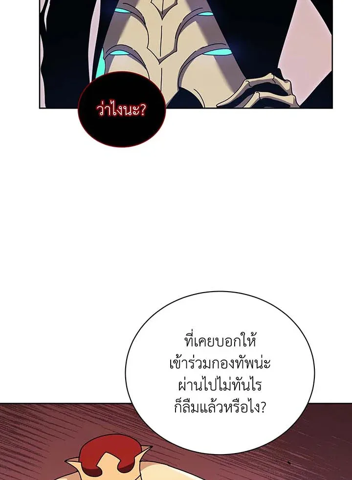 Necromancer Academy and the Genius Summoner ตอนที่ 121 หน้า 73