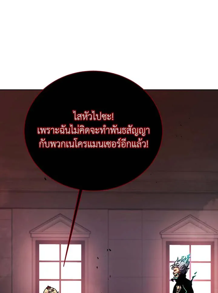 Necromancer Academy and the Genius Summoner ตอนที่ 121 หน้า 75