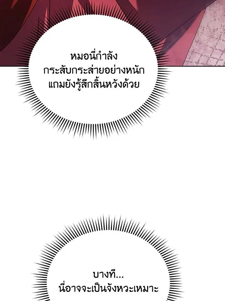 Necromancer Academy and the Genius Summoner ตอนที่ 121 หน้า 82