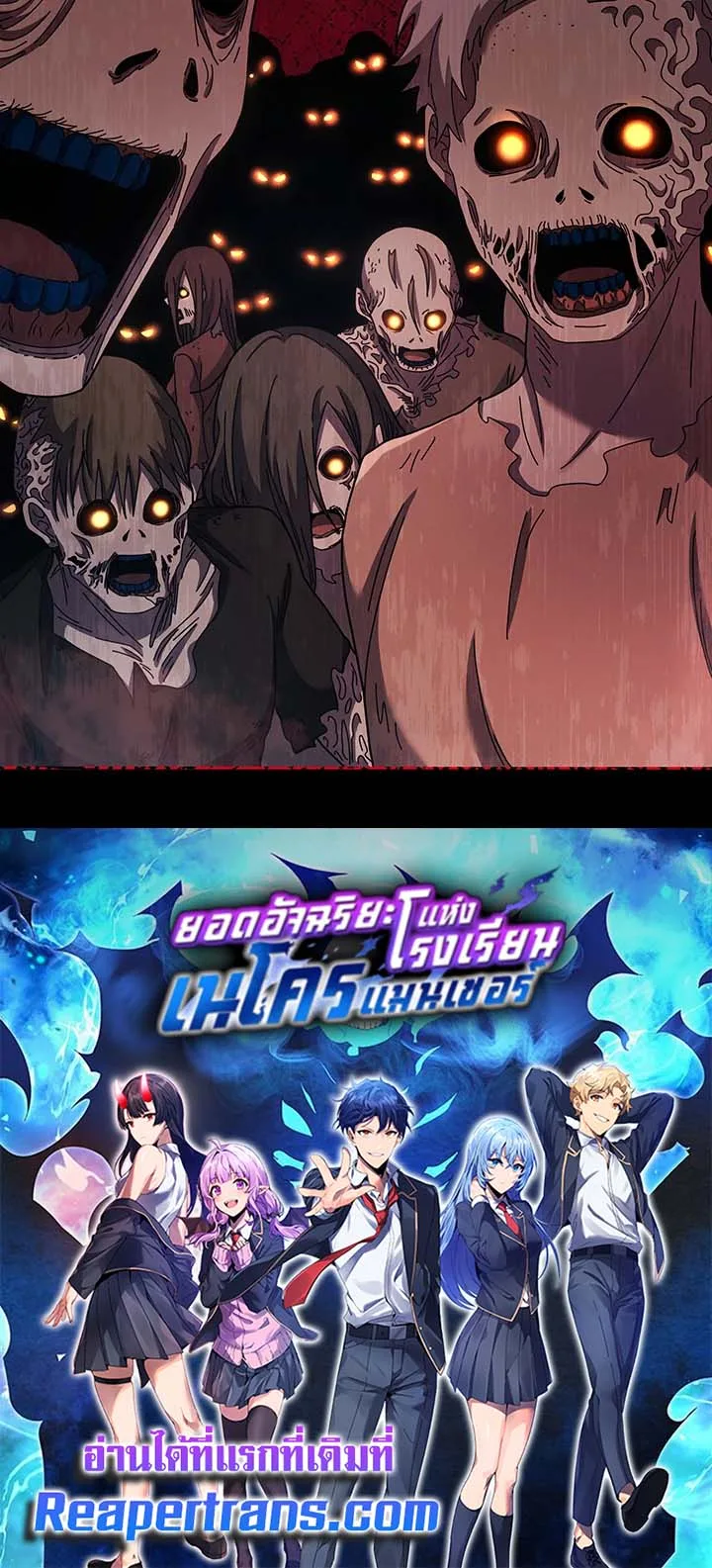 Necromancer Academy and the Genius Summoner ตอนที่ 122 หน้า 109