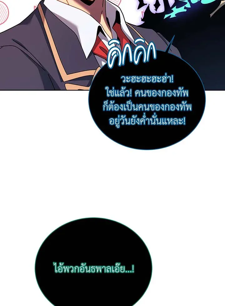 Necromancer Academy and the Genius Summoner ตอนที่ 122 หน้า 17