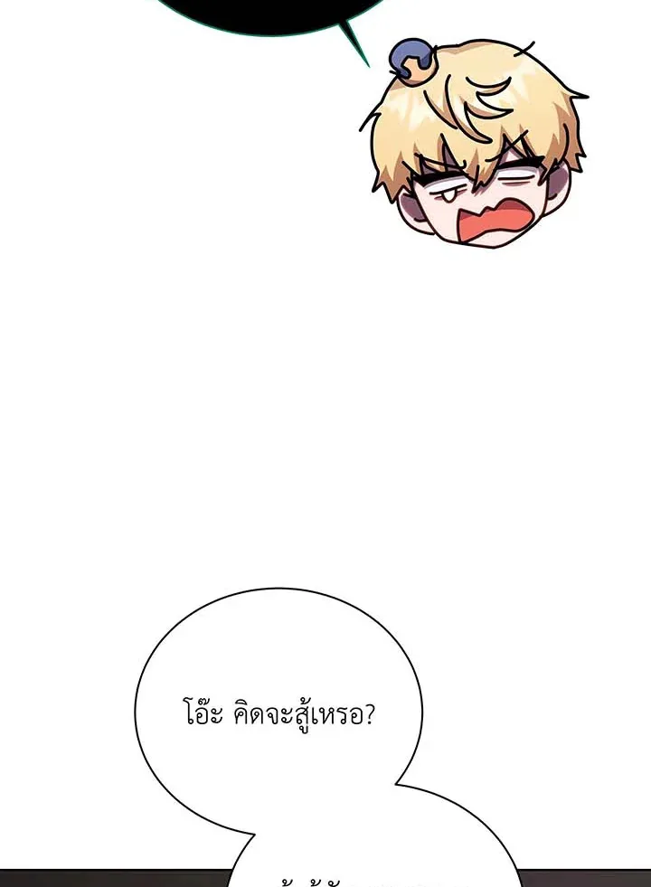 Necromancer Academy and the Genius Summoner ตอนที่ 122 หน้า 18