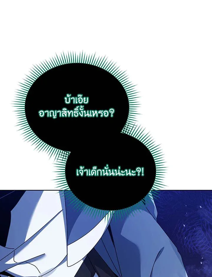 Necromancer Academy and the Genius Summoner ตอนที่ 122 หน้า 23
