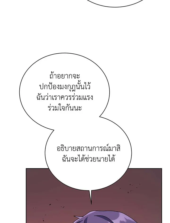 Necromancer Academy and the Genius Summoner ตอนที่ 122 หน้า 25