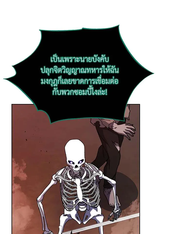 Necromancer Academy and the Genius Summoner ตอนที่ 122 หน้า 33