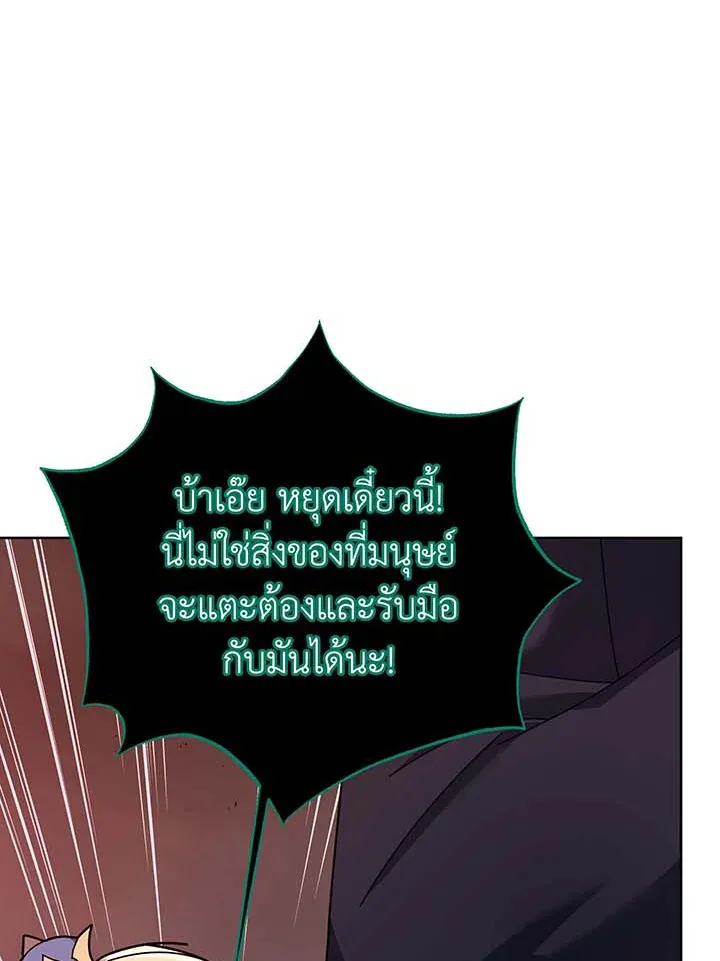 Necromancer Academy and the Genius Summoner ตอนที่ 122 หน้า 42