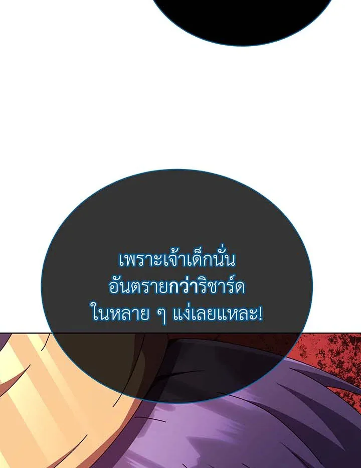 Necromancer Academy and the Genius Summoner ตอนที่ 122 หน้า 59