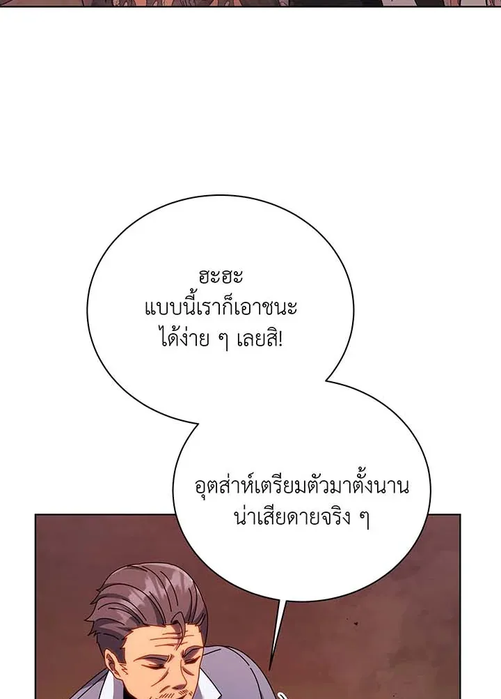 Necromancer Academy and the Genius Summoner ตอนที่ 122 หน้า 71
