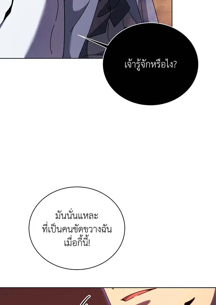 Necromancer Academy and the Genius Summoner ตอนที่ 122 หน้า 80