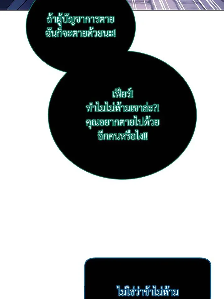 Necromancer Academy and the Genius Summoner ตอนที่ 122 หน้า 92