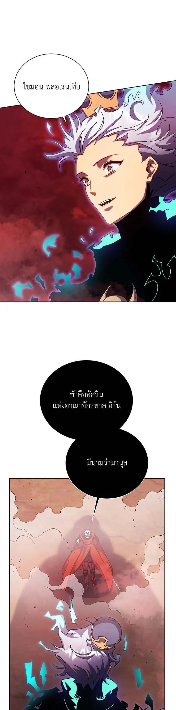 Necromancer Academy and the Genius Summoner ตอนที่ 123 หน้า 16