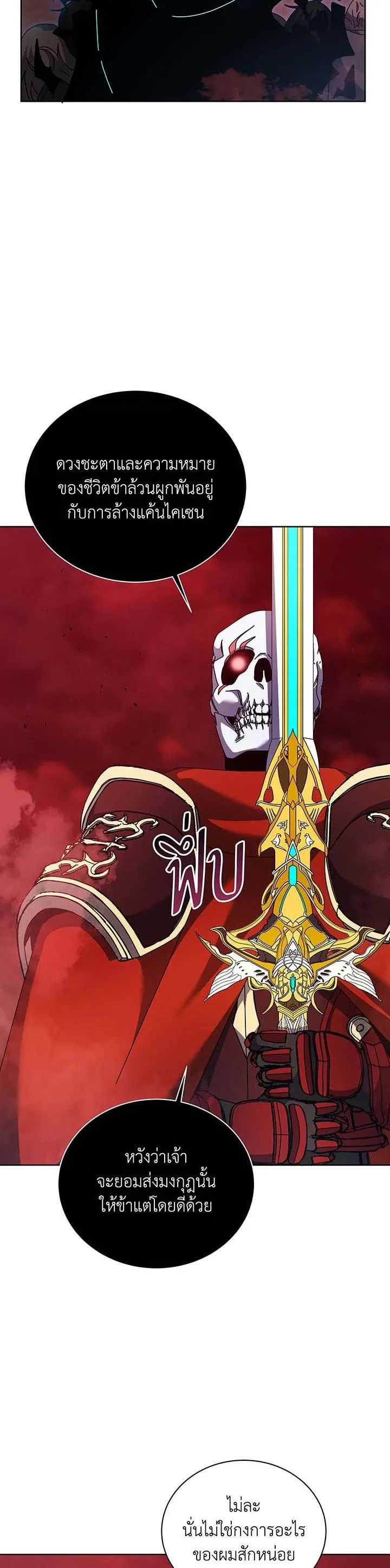 Necromancer Academy and the Genius Summoner ตอนที่ 123 หน้า 17