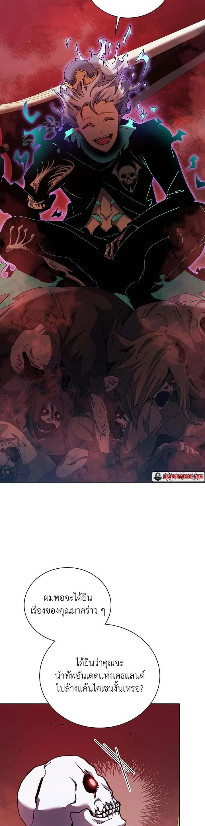 Necromancer Academy and the Genius Summoner ตอนที่ 123 หน้า 18