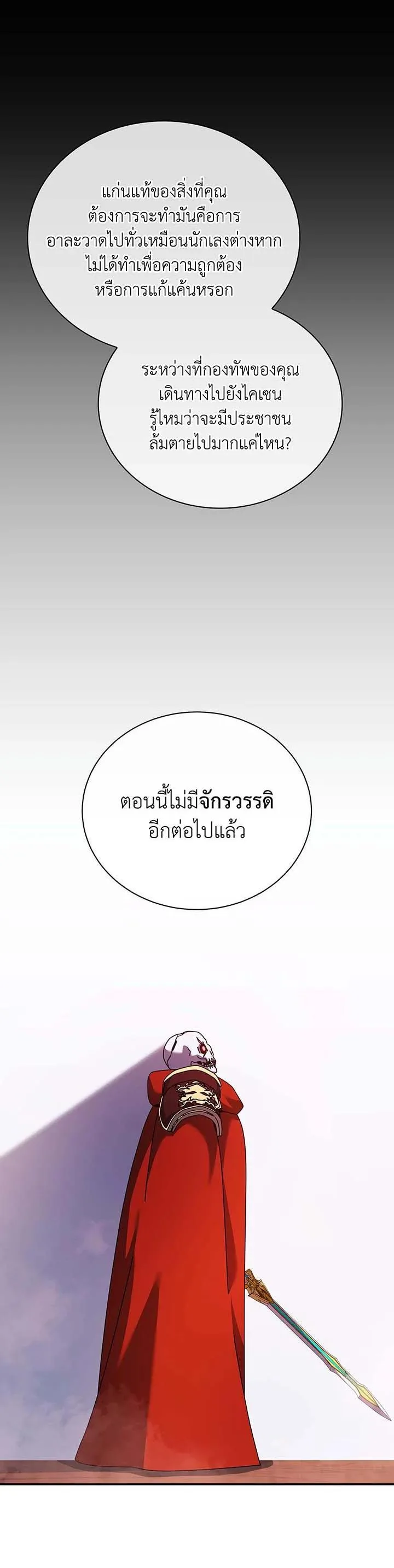 Necromancer Academy and the Genius Summoner ตอนที่ 123 หน้า 20